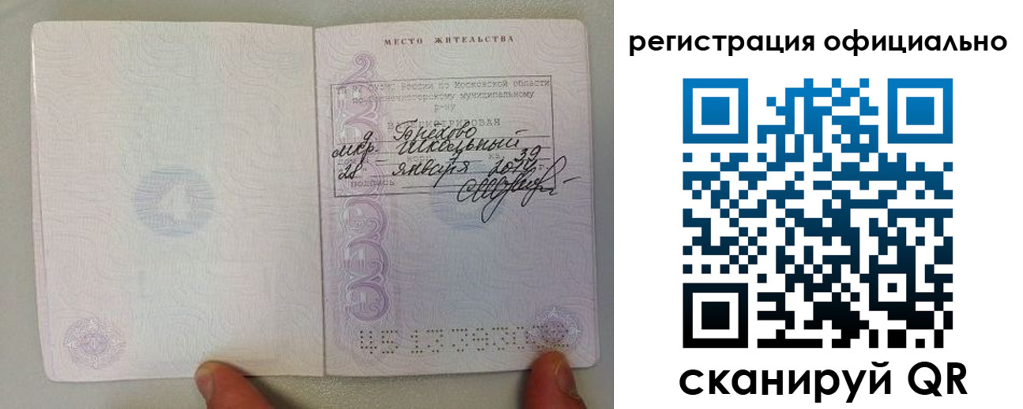 прописка штамп в Яхроме